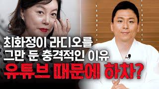 유튜브를 선택한 최화정은 앞으로 어떻게 될까? 용한무당이 신점으로 보는 최화정사주