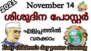 ശിശുദിന പോസ്റ്റർ/children's day poster / step by step 2021/shishu Dina poster/@Craft with Salha