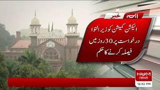 Lahore High Court hears  Petition for Disqualification of Bilawal Bhutto | HUM News | 14 June 2022