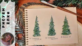 Как нарисовать елку легко и просто (eng sub) Draw a Christmas tree easily and simply