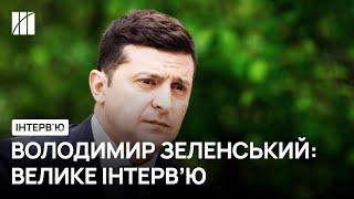 Зеленский: Такого как я – вы не видели. ПОЛНОЕ ИНТЕРВЬЮ РБК-УКРАИНА