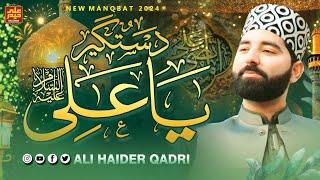 Dastgeer Ya Ali || Rajab Special Manqabat || Ali Haider Qadri