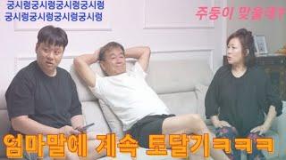 엄마말에 계속 말대답ㅋㅋㅋ궁시렁궁시렁대다가  쳐맞을뻔ㅋㅋㅋ