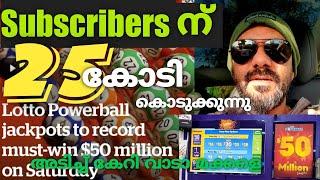 250 കോടി സമ്മാനം നിങ്ങൾക്കും | Lotto New Zealand | New Zealand Malayalam Vlog| New Zealand Mallu