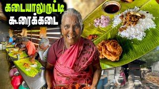 ஊரு விட்டு ஊரு வந்து சாப்பிட வைக்கும் கிராமத்து பாட்டி | Maniarasi Mess | MSF