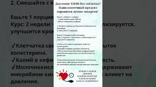 Давление 120/80 без таблеток! Один копеечный продукт справится лучше лекарств! ️‍🩹#гипертония