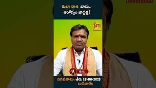 తులా రాశి వారు.. ఆరోగ్యం జాగ్రత్త! | Tula Rasi || Siti devotional