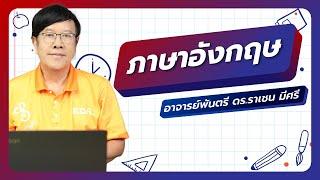 วิชาภาษาอังกฤษ ( ตอนที่ 1 ) Reading Skill I