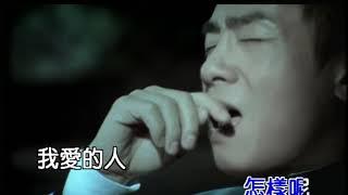 陳小春 我愛的人 (Official Video Karaoke)