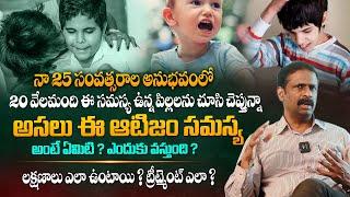 ఆటిజం సమస్య పై పూర్తి వివరణ - Dr Kalyan Chakravarthy About Autism Causes, Symptoms & Treatment | THF