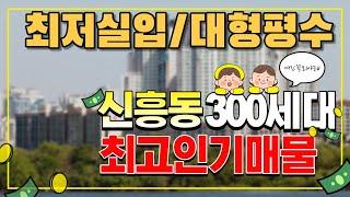 인천 신흥동 신축빌라 중구최초! 아파트야? 빌라야? 300세대 20층 초대박 가성비 맛집! 신포역5분 이마트도5분!!