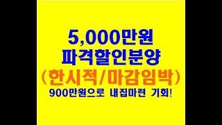 GTX-C 천안역 아파트 트루엘 시그니처 천안역 분양가 5,000만원 파격할인 (한시적, 마감임박) 900만원으로 내집마련 기회!!