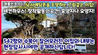 남사예담촌을 조망할수있고 봄이되면 그림같이 아름다운 542평의 전원주택 매매