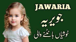 Modern Islamic Girl Names With Meaning | Ladkiyon Ke Islami Khubsurat Naam || Zahid Info Hub |