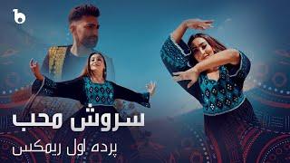 Sorosh Moheb New Music Video 2022 - Parde Awal Remix | سروش محب - پرده اول ریمکس