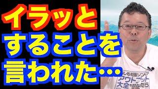 人の言葉を受け流せない時の対処法【精神科医・樺沢紫苑】