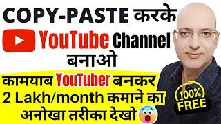 बिना Face दिखाए, बिना बोले, कामयाब YouTuber बन जाओगे। Free | Sanjiv Kumar Jindal | Work from home |