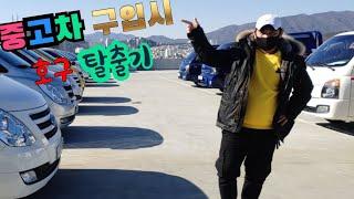 중고차 구입요령 및 구입절차를 알아보자