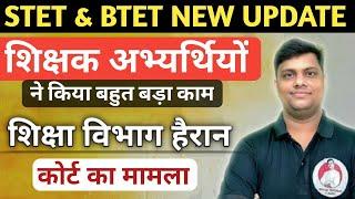 बिहार STET Phase-2 2025 | Bihar Stet phase-2 होगा या नहीं ?Bihar Stet Notification 2025 |Rajnish Sir