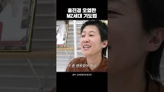 PD의 기도 듣고 울어버린 홍진경