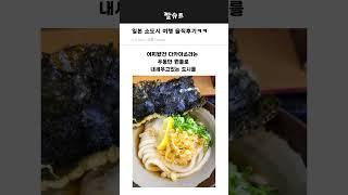 일본 소도시 여행 솔직후기ㅋㅋ