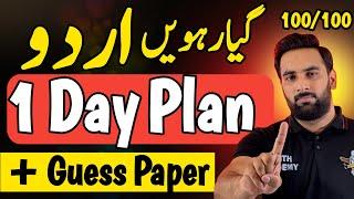 Class 11 : URDU Last 1 Day Plan  | Guess Paper 2024 | Youth Academy