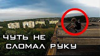 Чуть не сломал руку, Паркур на крыше, паркур от первого лица,#parkour