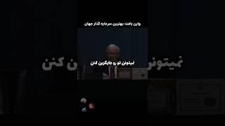نمیتونن تو رو جایگزین کنن اگه ....