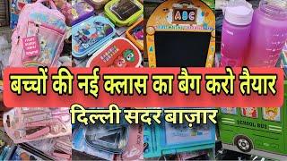 बच्चे हो गये पास  |crokery market Sadar Bazar Delhi | paan mandi sadar bazar |