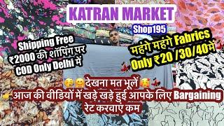 Bargainवाली Sale Video‍️SALE से भी कम रेटों मेंEXPORT SURPLUS FABRICS KATRAN MARKET MANGOLPURI