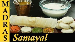 Dosa Batter Recipe in Tamil | Idli Dosa maavu in Tamil | How to make Dosa batter at home