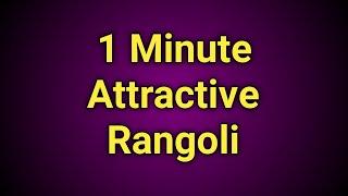 1 minute rangoli,Margshirsh special rangoli/laxmi pooja rangoli designs/easy border rangoli