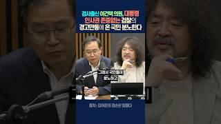 검사출신 이건택 의원, 대통령 인사권 존중없는 검찰의 경고만동에 온 국민 분노한다