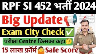 Big Update RPF SI 452 EXAM City Check 2024| परीक्षा सेंटर कहा मिलेगा| RPF SI Safe Score 2024