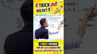 Deepak Meena Sir Maths Short Trick #esb