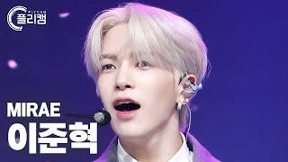 [플리캠 4K] MIRAE Lee JunHyuk 'Drip N' Drop' (미래소년 이준혁 직캠)ㅣSimply K-Pop CON-TOUR Ep.541