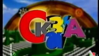 Заставка "Сказка" (НТВ+ Детский мир, 26.11.2002)