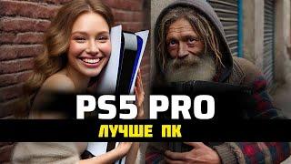  ЦАРЬ ПК ЗА 700$ - PS5 PRO в деле! ТРЕЙДИНГ И ГЕЙМИНГ! 