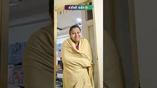 ઠંડીનો કહેર  Gujarati Comedy Video #comedy #gujaraticomedy #funny #sasbahucomedy
