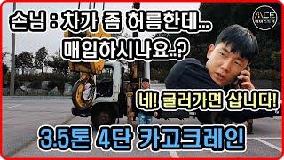 중고 3.5톤 카고크레인 외관은 구수하지만 이래뵈도 4단입니다!