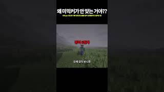 마인크래프트 왜 미믹커에 데미지가 안 들어갈까요??