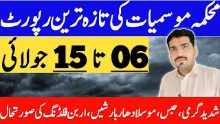 pakistan weather | weather update today | aaj ka mosam | today weather pakistan | weather news