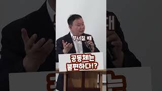 공동체는 불편하다? #김영한목사 #신앙생활 #공동체