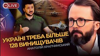 ЗСУ навчились збивати розвідувальні дрони РФ. Британія дозволила Україні бити по РФ / ХРАПЧИНСЬКИЙ