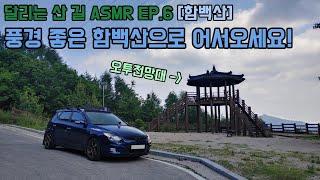 강원도 함백산 만항재 주행영상ㅣRoad Cam - 중저상 #i30 #함백산 #만항재