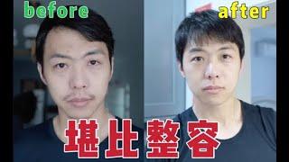 【跑步的子章老师】颜值逆袭，堪比整容，必学的5分钟去油腻技巧【理容基本款】