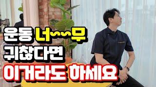 층간소음 & 통증 없는 5분 실내운동