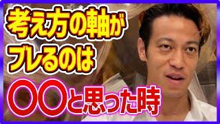 【本田圭佑】考え方がブレない男の思考回路を公開。考え方がぶれるのはこんな時【切り抜き】