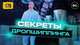  ЧЕГО НЕ ГОВОРЯТ Про Дропшиппинг в 2024???