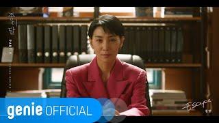 클랑 KLANG - ESCAPE Official M/V